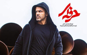 سریال حرقه ای